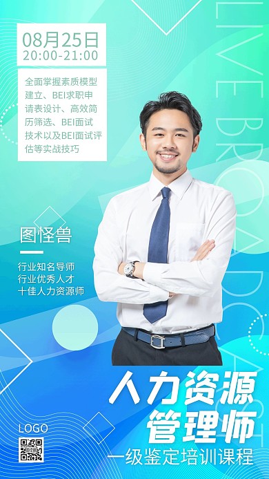 网络直播课人力资源培训渐变宣传手机海报