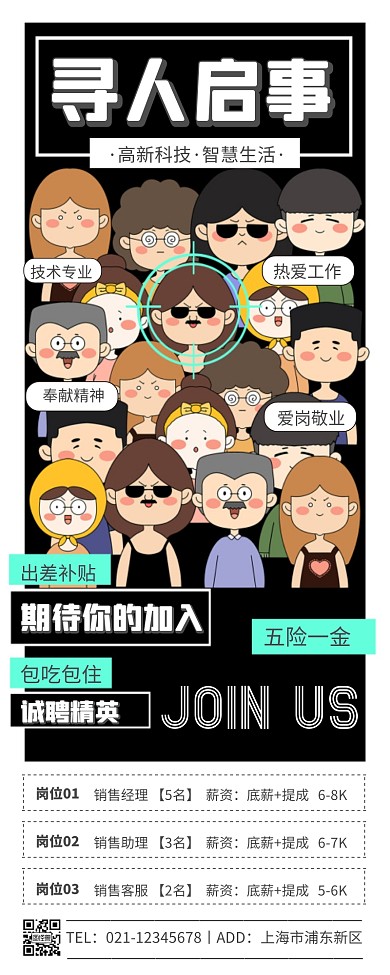 公众号长图文简约模板企业招聘长图