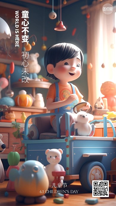 儿童节快乐3D海报