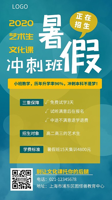 2020暑假班艺术生文化课创意手机海报