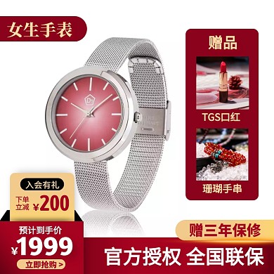 红色简约风女生手表促销活动主图直通车