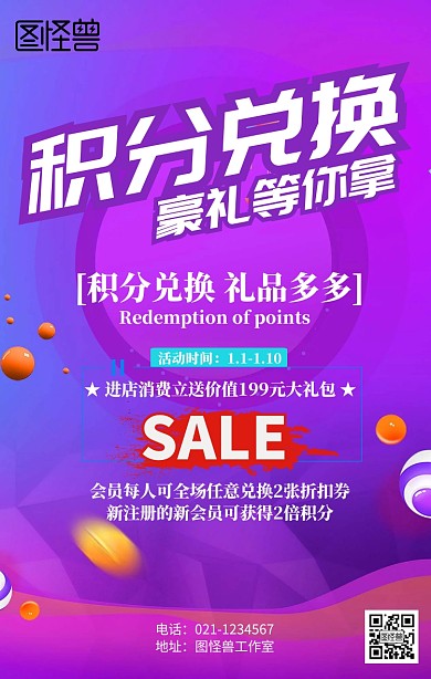 积分兑换海报