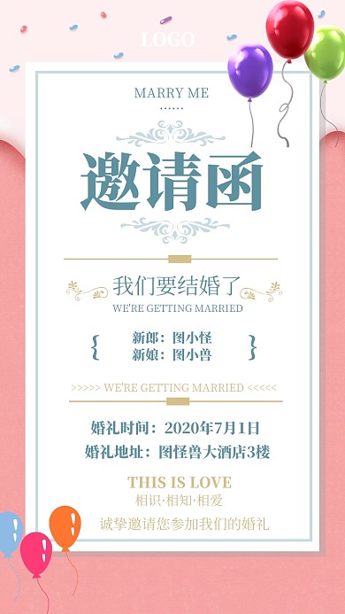 浪漫清新婚礼邀请函请柬结婚典礼