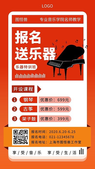 简约大气钢琴古筝架子鼓乐器培训营销海报