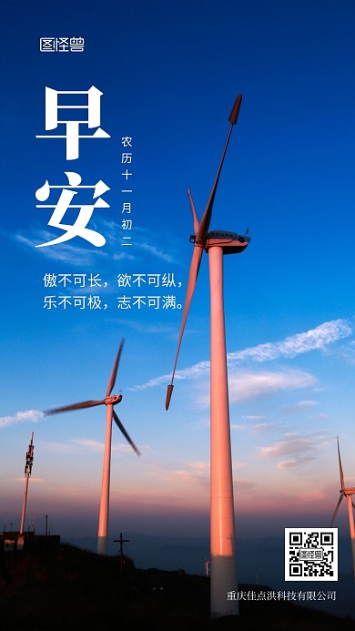 大气早安重庆佳点洪科技有限公司简约日签