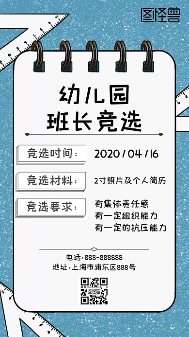黑色简约风幼儿园班长竞选会海报