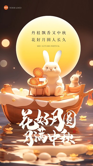 简约中秋节祝福3D海报