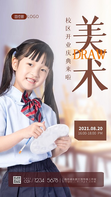简约大气美术机构校区开业庆典摄影图海报