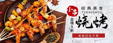 小串烧烤灰色简约美食美团外卖店招