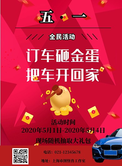 五一劳动节红色汽车砸金蛋海报