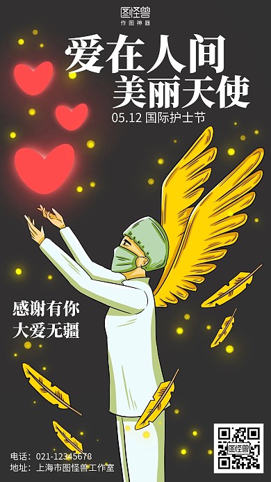 插画5.12护士节祝福宣传海报