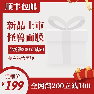  美白祛痘面膜电商主图