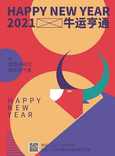 扁平化复古风新年祝福牛运亨通创意海报
