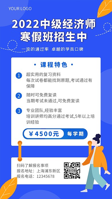 中级经济师寒假班招生中蓝色手机海报