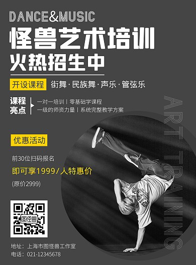 舞蹈音乐培训宣传黑色简约海报