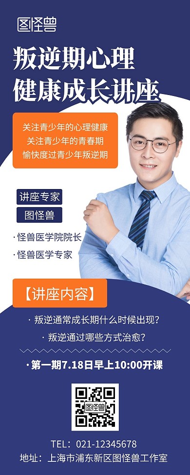 叛逆期心理健康成长讲座蓝色简约营销长图