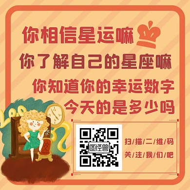 星座卡通风黄色红包公众号正方形配图