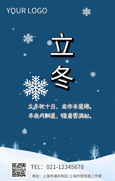 二十四节气 立冬 清新 海报