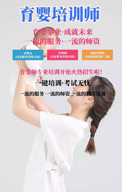 蓝色卡通育婴师培训招生宣传手机海报