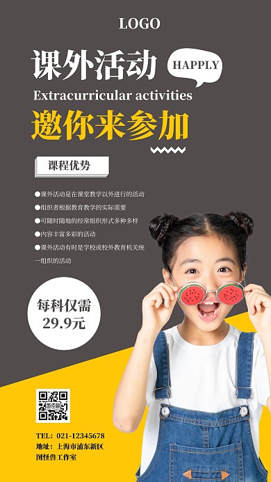 文艺简约风课外活动介绍海报