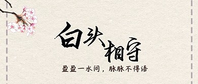 古代爱情公众号封面