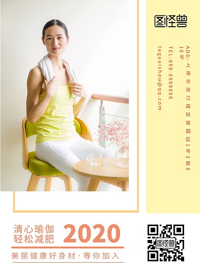 2020瑜伽减肥简约几何宣传海报