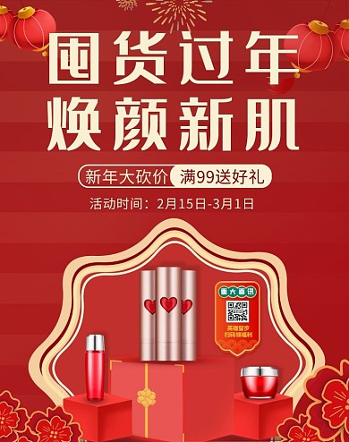囤货过年化妆品美妆banner促销海报