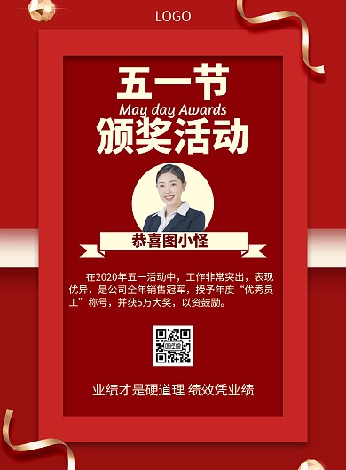几何风格五一节颁奖活动宣传海报