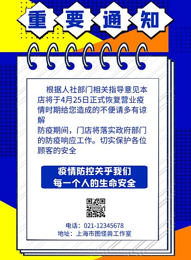 重要事宜通知几何风格宣传海报