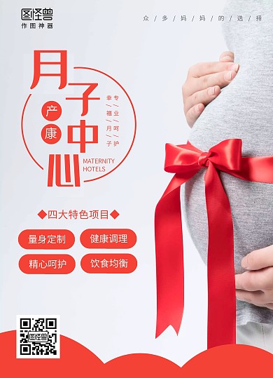 图怪兽红色简约月子中心DM单
