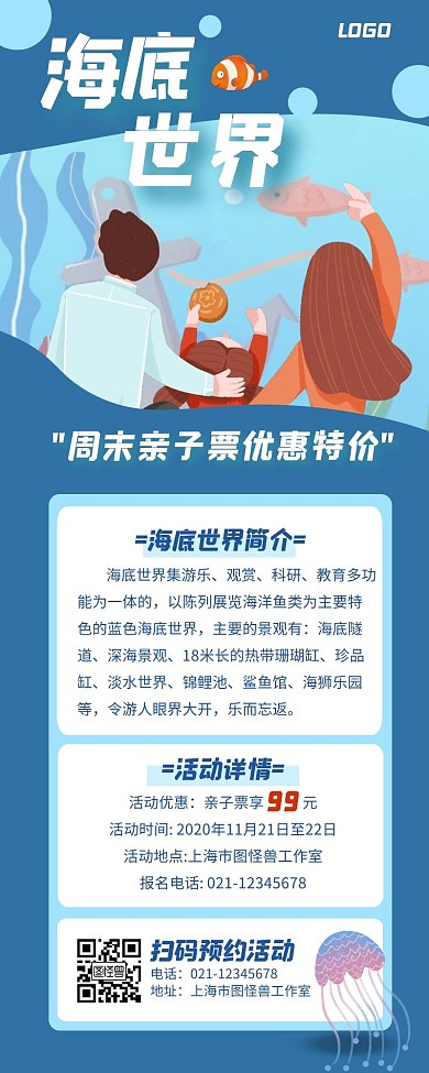 海底世界海洋周末亲子蓝色卡通营销长图