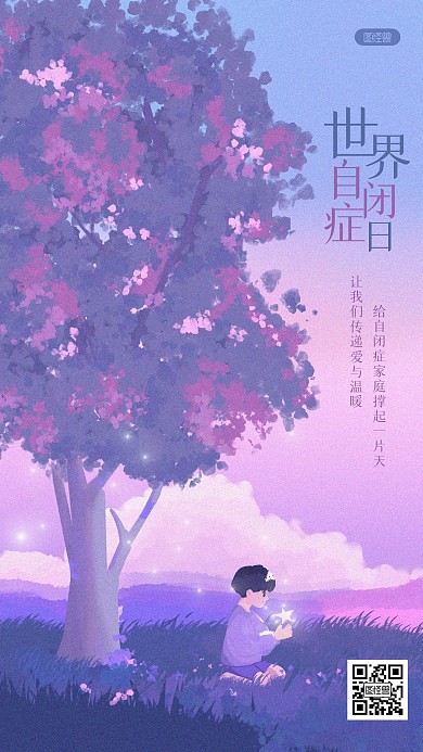清新治愈系世界自闭症日插画海报