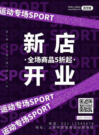 新店开业紫色简约风新店开业海报
