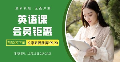 英语会员课绿色简约朋友圈墙纸海报