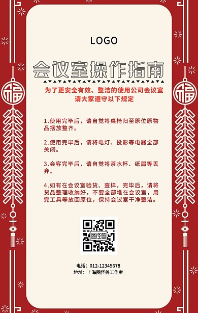 会议室操作指南黑蓝简约手机海报