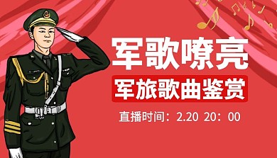 军歌嘹亮军旅歌曲鉴赏课程封面