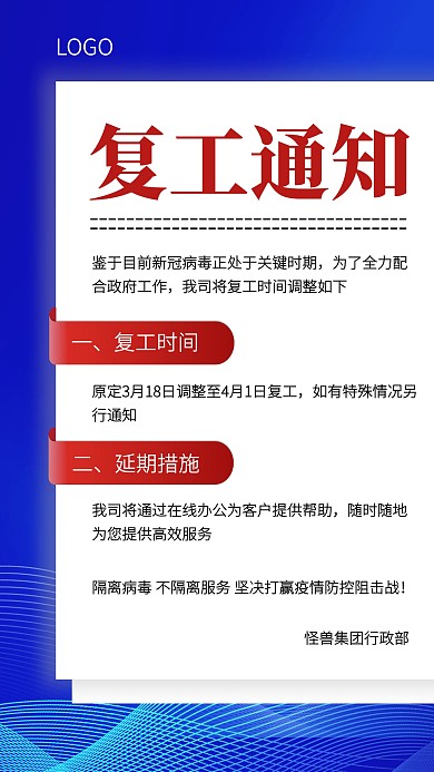 蓝色简约企业复工通知手机海报