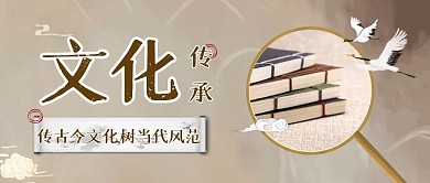 文化分享公众号封面古风公众号首图