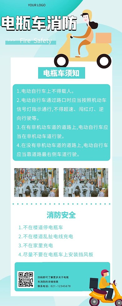 电瓶车消防长图蓝色
