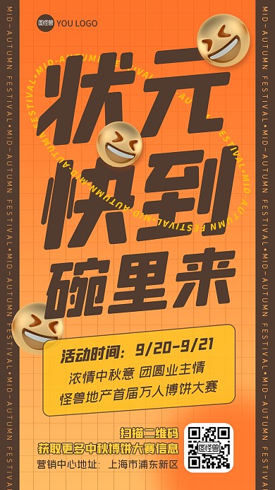橙色扁平渐变地产中秋博饼大赛活动手机海报