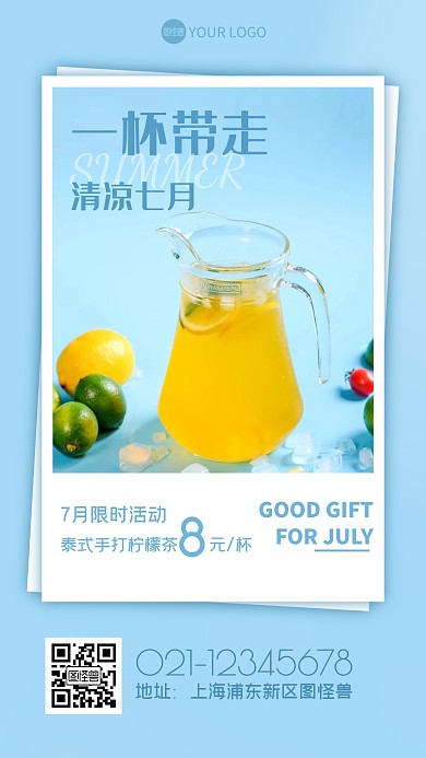 简约大气7月好物推荐手机海报