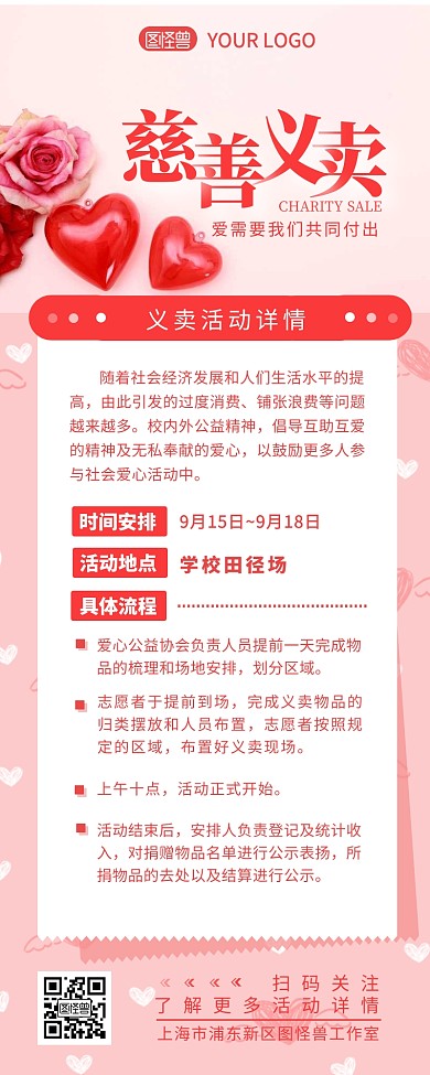 慈善义卖活动详情介绍营销长图