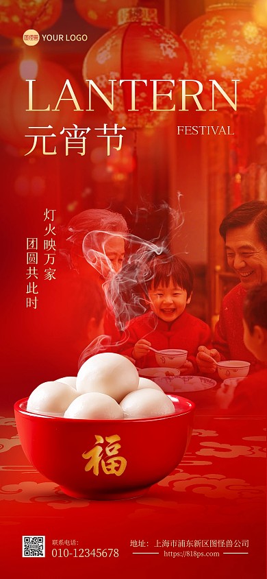 宵节大气团圆祝福全屏海报