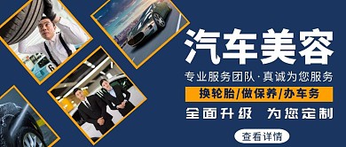汽车美容保养大气简约质感公众号首图蓝色