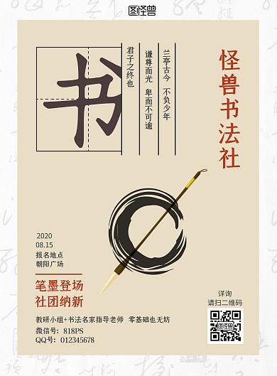 书法社纳新书法字米色中国风书法海报