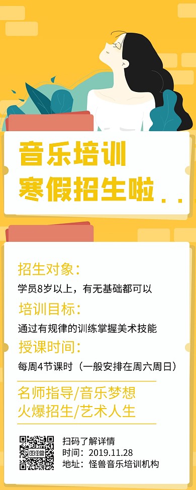音乐寒假招生易拉宝