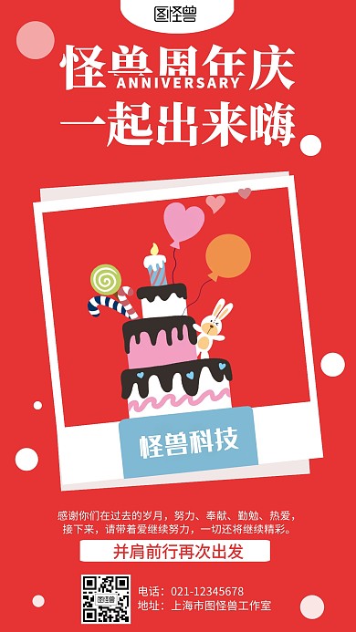 简约红色公司周年庆活动海报