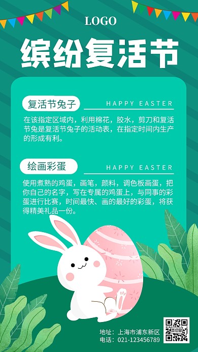 复活节企业活动简约宣传手机海报