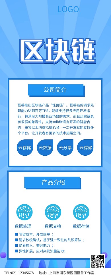 蓝色简约区块链社区宣传长图