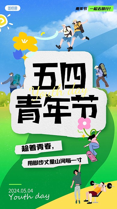五四青年节旅行行业借势宣传手机海报